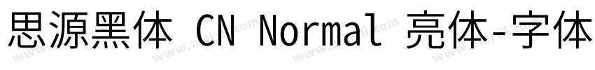 思源黑体 CN Normal 亮体字体转换